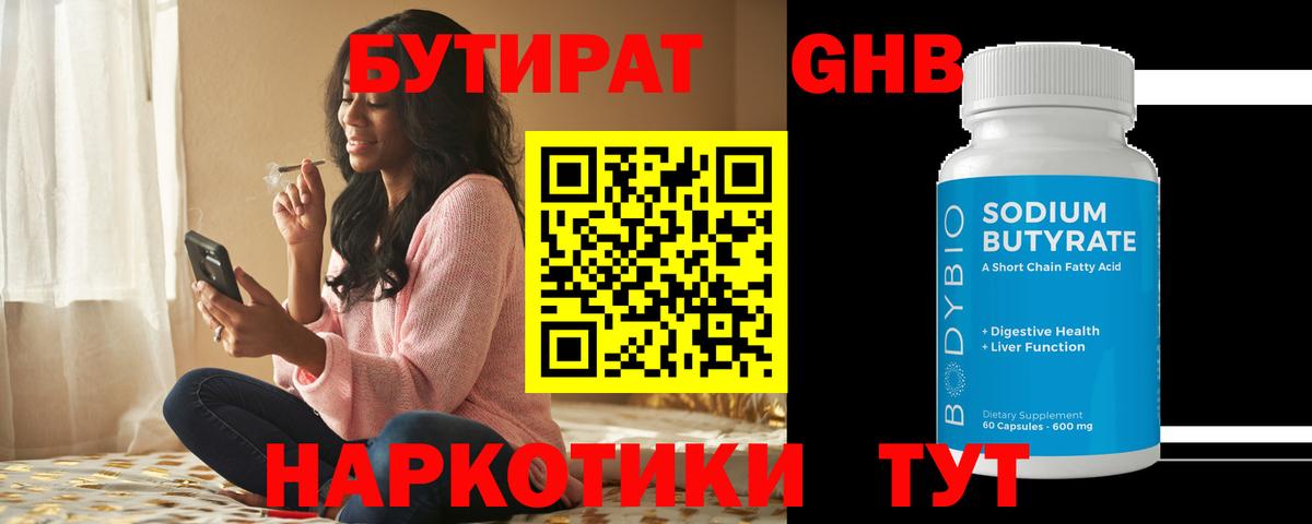 Бутират  Вход с VPN  Саров  Бутират бутандиол 