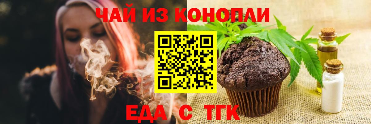 Еда ТГК марихуана Саров