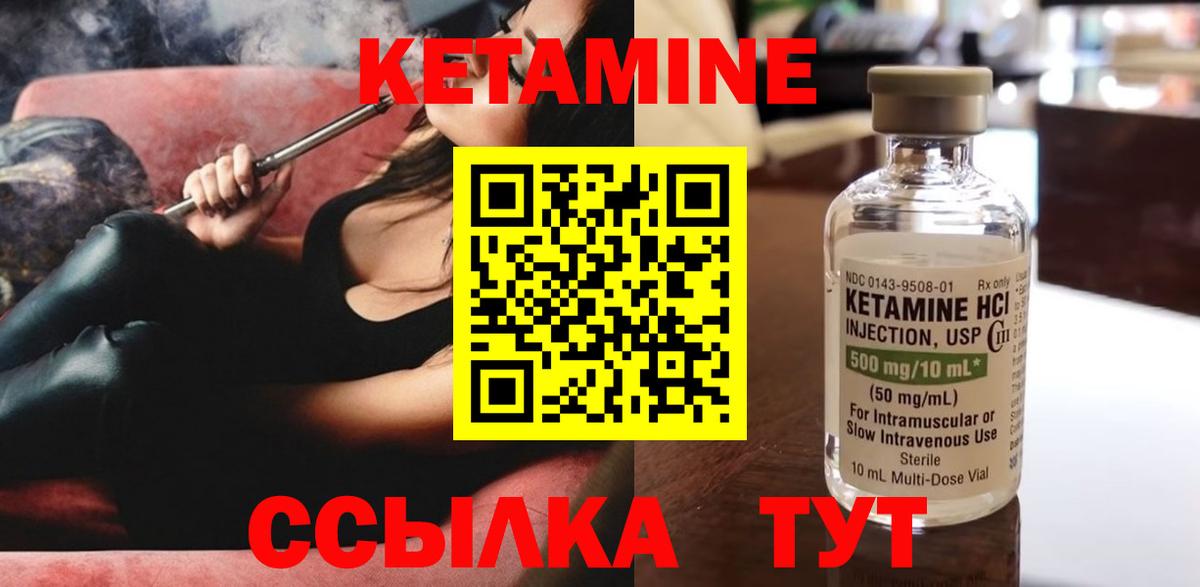КЕТАМИН ketamine Саров